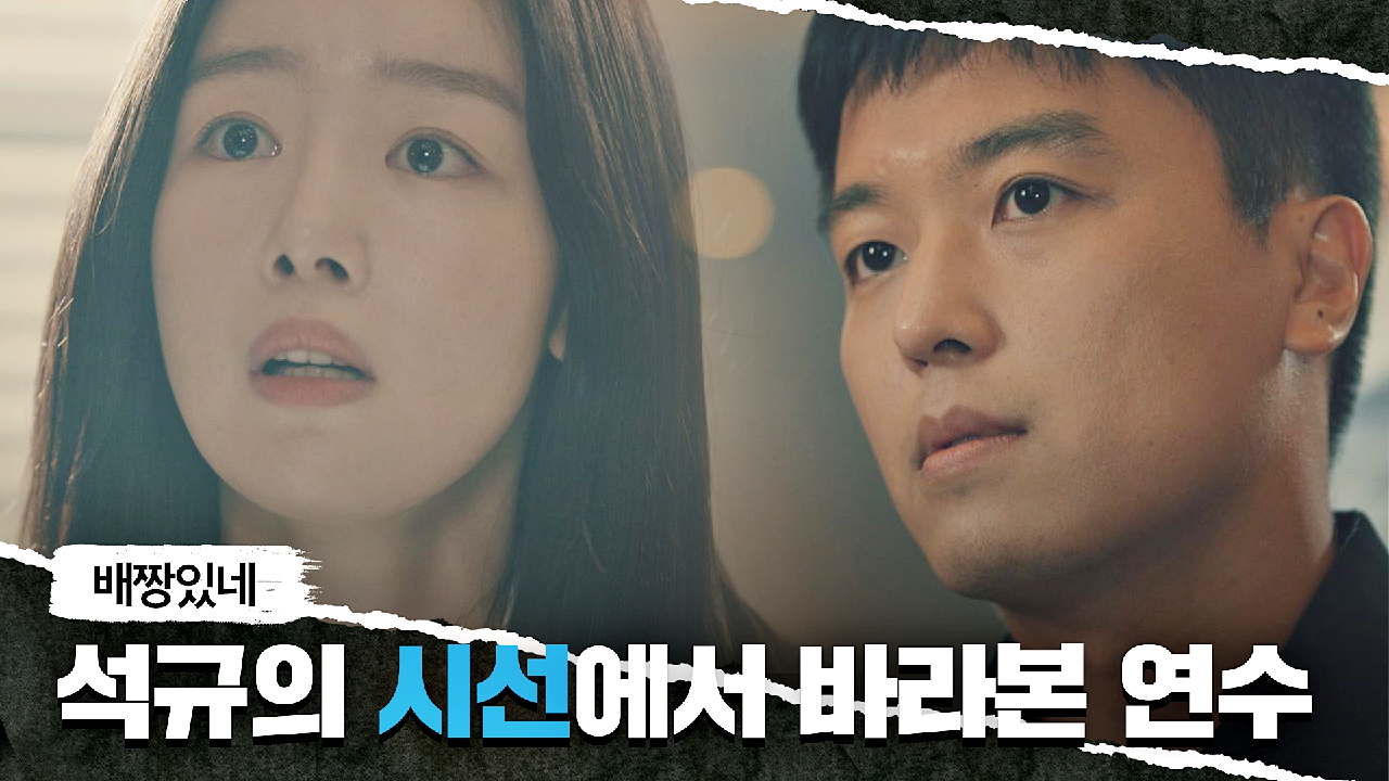 한선화를 계속 지켜봤던 안기부 요원 연우진 ＂배짱 있네..＂ | JTBC 210423 방송