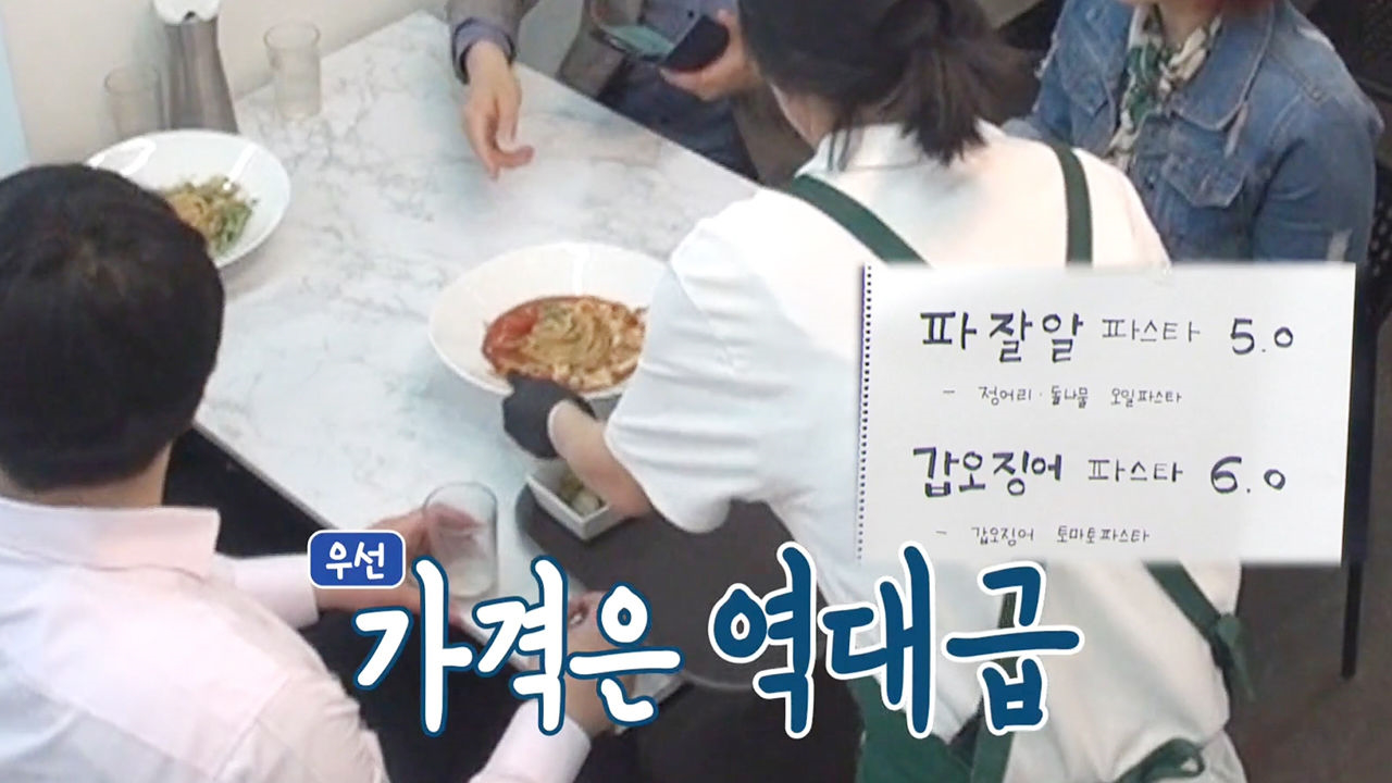 꿈뜨락몰 양식집, 역대급 가격의 파스타에 ‘손님 대만족’