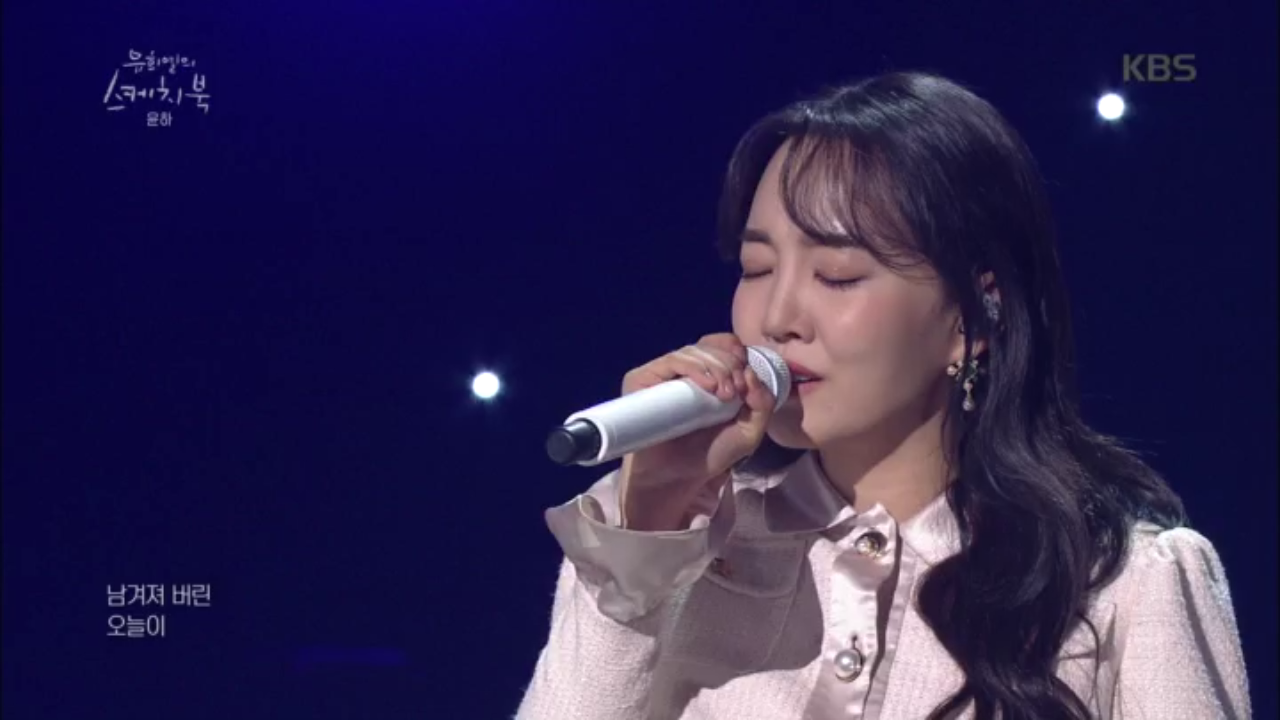 윤하 - 없던 일처럼