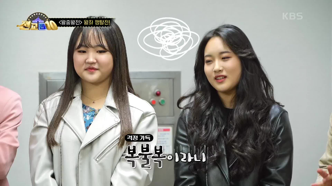 녹화 30분 전! 왕중왕전 순서 결정! 과연 첫 순서는 누구?