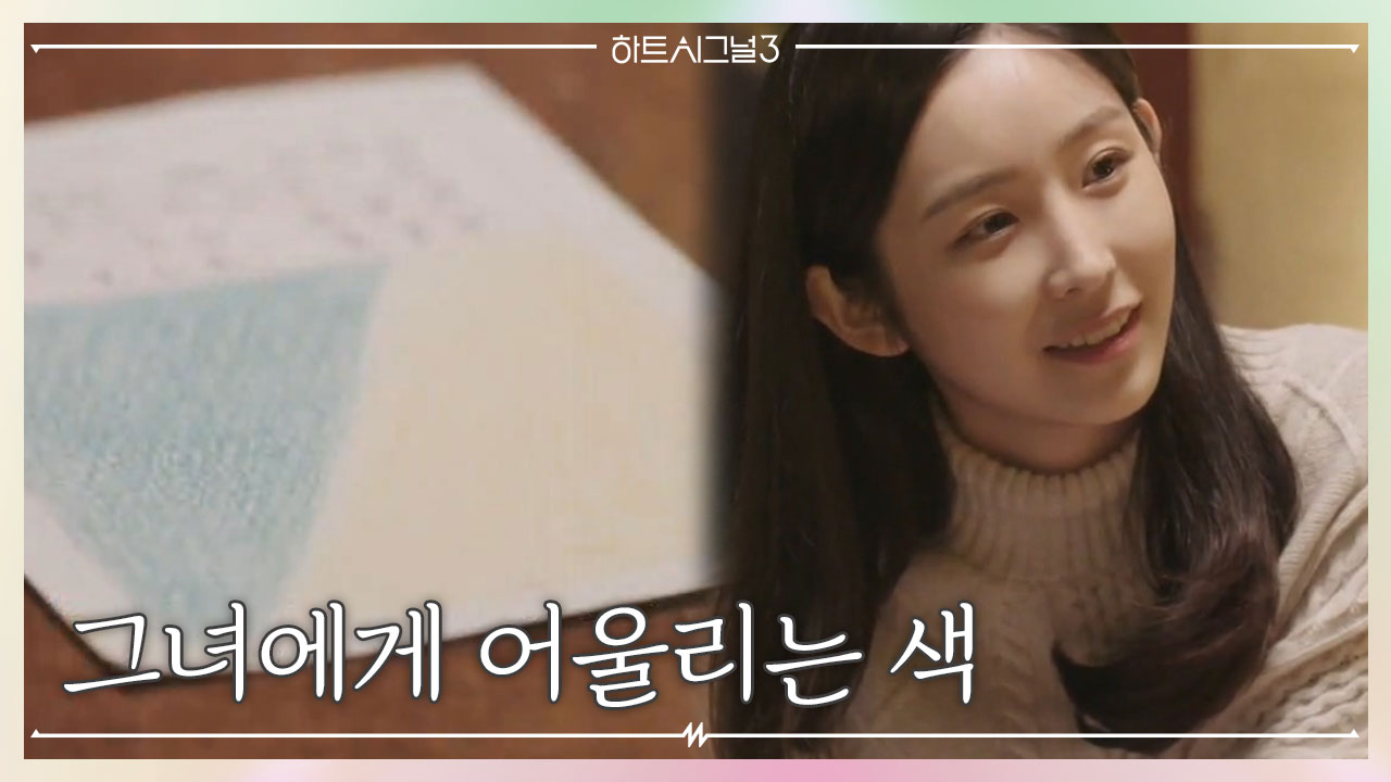 &#39;베이지와 네이비&#39; 한결의 데이트 카드가 의미하는 것은?