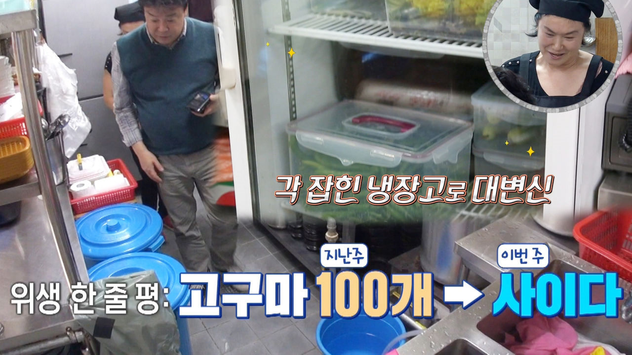 백종원, 달라진 조림백반집 위생상태에 ‘칭찬 세례’