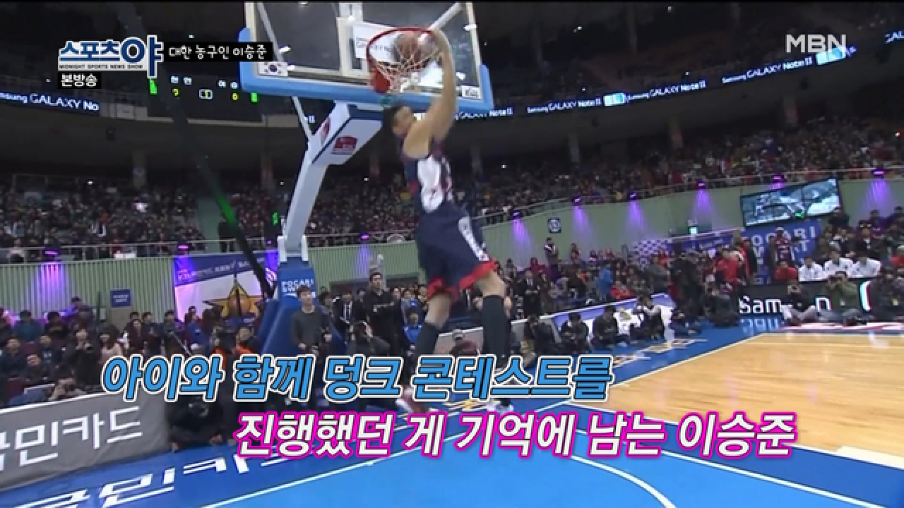 NBA에 빈스카터가 있다면 KBL에는 이승준이 있다! 덩크의 모든 것!