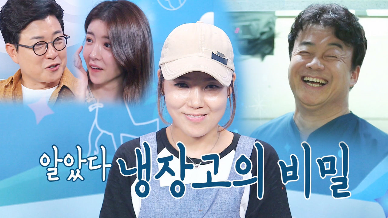 백종원 빵 터지게 한 냉장고의 숨겨진 기능!