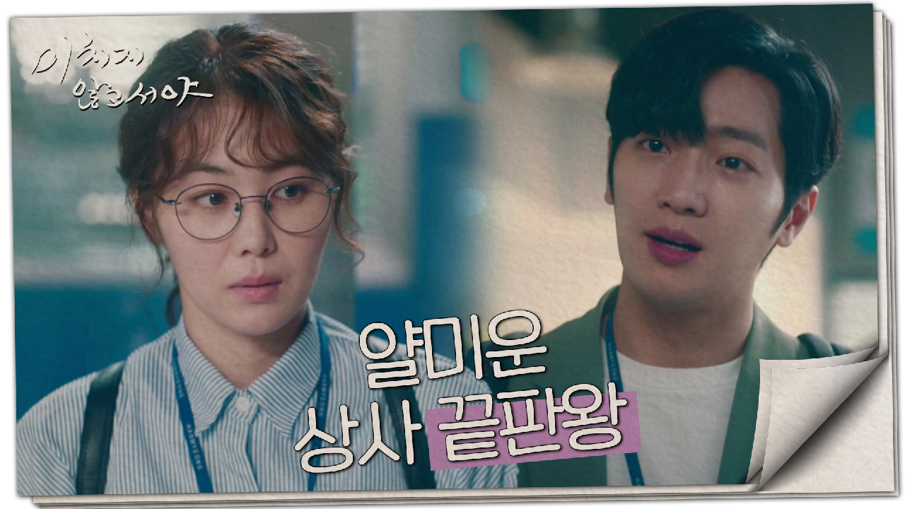 같이 가는 줄 알았는데...? 유정래에게 정보만 얻고 모르쇠 하는 이상엽, MBC 210708 방송