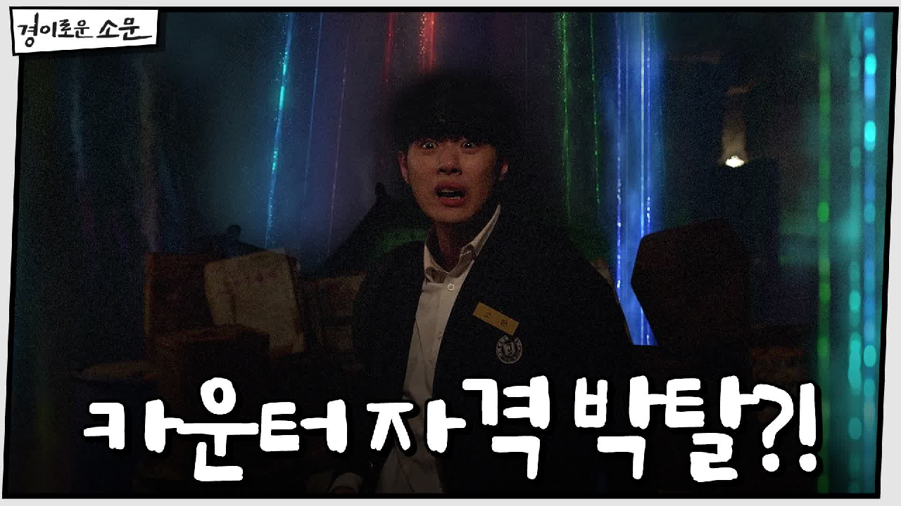 경이로운 소문 3회