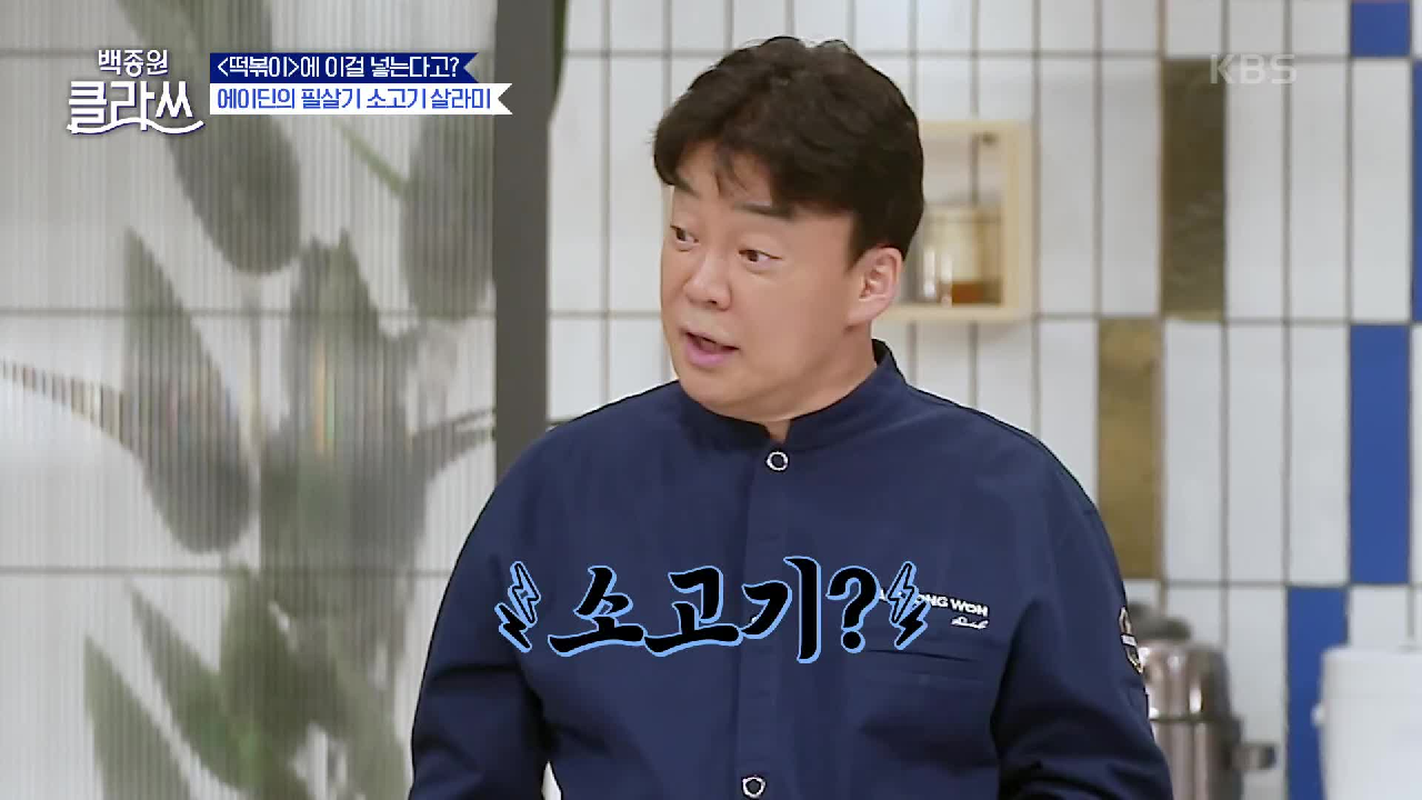 〈떡볶이〉에 이걸 넣는다고?.. 글로벌 떡볶이의 서막 | KBS 210712 방송