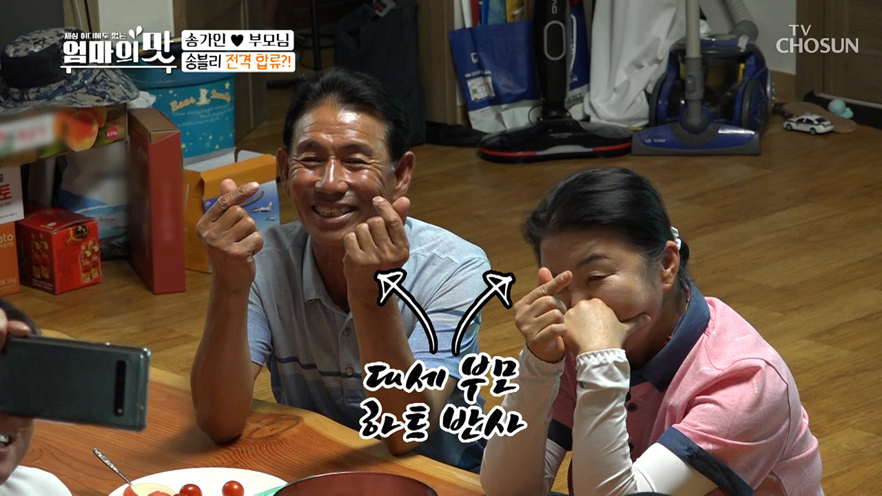 가족여행 계획으로 송블리 랜선 섭외♥