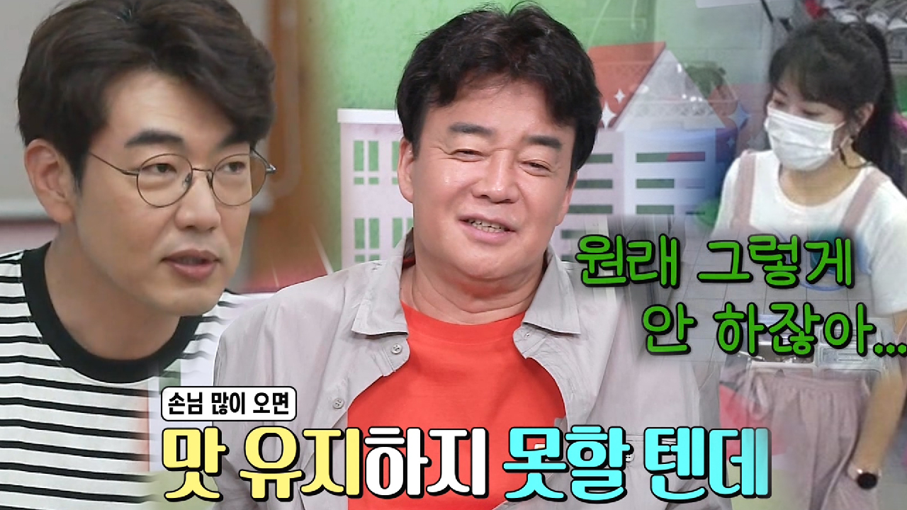 백종원, 평소와 다른 숲속 마을 아귀×뽈찜 집 보며 걱정!