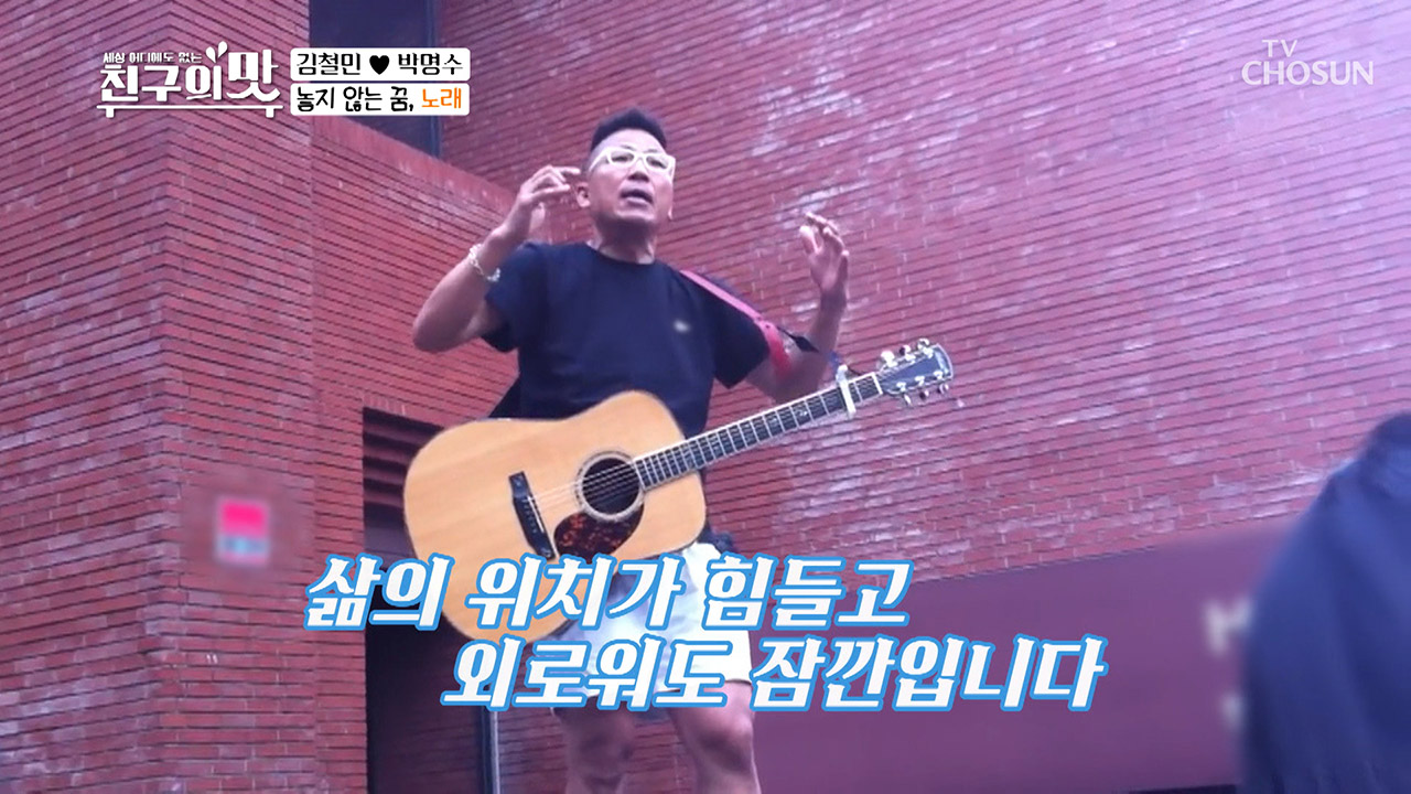 (울컥) 힘들지만 친구를 위해 불러보는 ‘옛사랑’♪