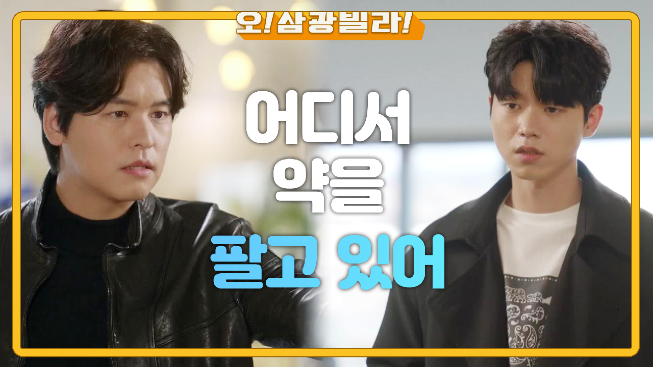 나이스 타이밍★ 사기당하기 직전에 보나를 구한 전성우-이장우! ＂잠깐~＂