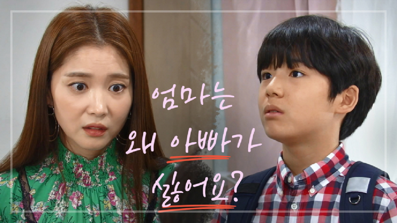 ＂엄마는 왜 아빠가 싫어요?＂ 오윤아에게 다 알고 물어보는 문우진...