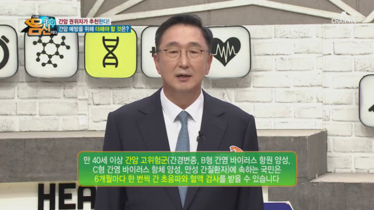 간을 건강하게 유지하려면, 되도록이면 챙겨 먹지 마라?!