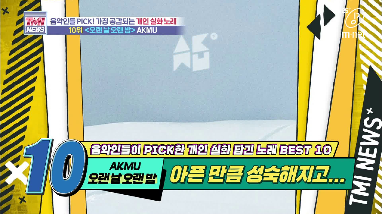 [38회] &#39;찐 여동생 증언有&#39; 가슴 아픈 이별 노래의 비하인드 스토리 &#39;♬오랜 날 오랜 밤 - AKMU&#39;