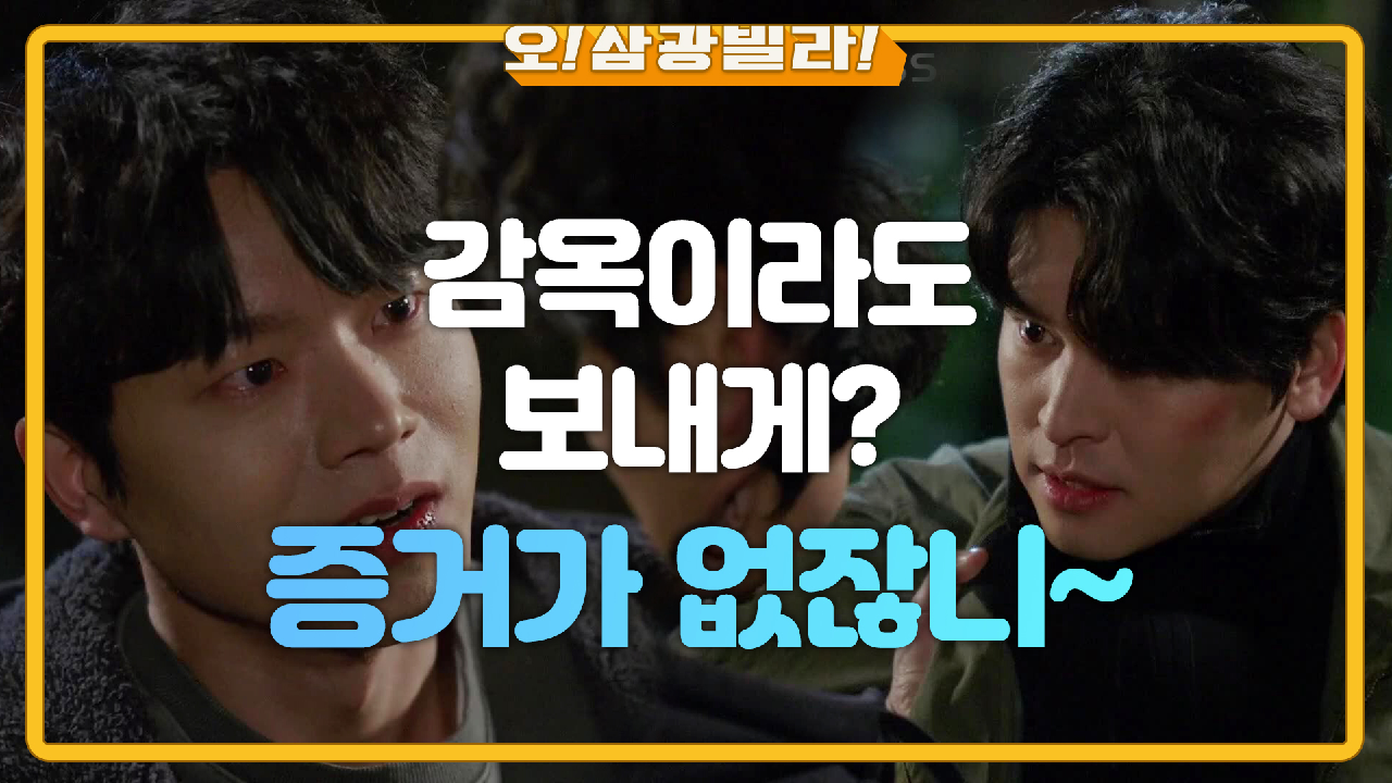 ＂네 밥그릇이나 챙겨＂ 전성우 속셈을 알고 분노한 이장우! 그 뒤에 드러난 전성우 진심...