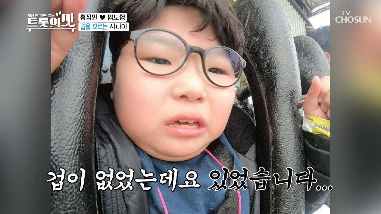 '나는야 겁 없는 사나이' (위풍당당) 엥.. 있는데? ㅎ...