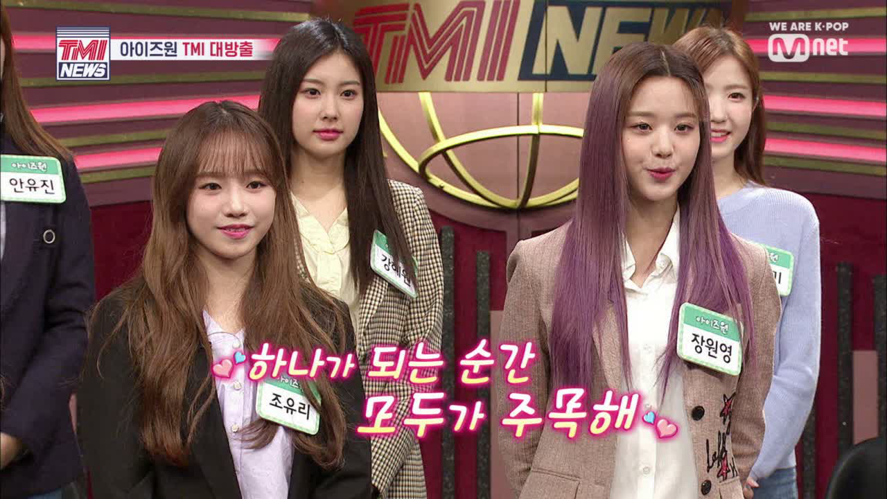 [1회] TMI 뉴스 초대석 ㅣ&#39;아이즈원&#39; TMI 본.격.해.부