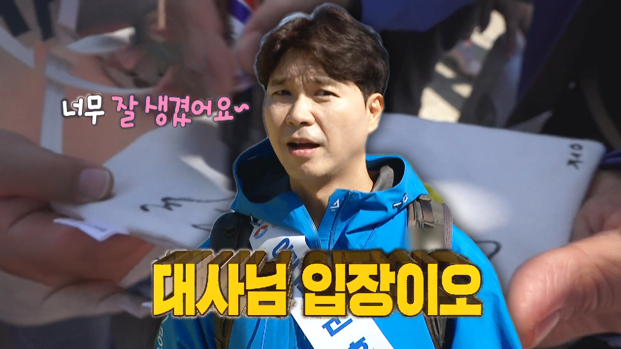 홍보대사 박수홍, 울릉도에서 누리는 BTS 급 인기♥