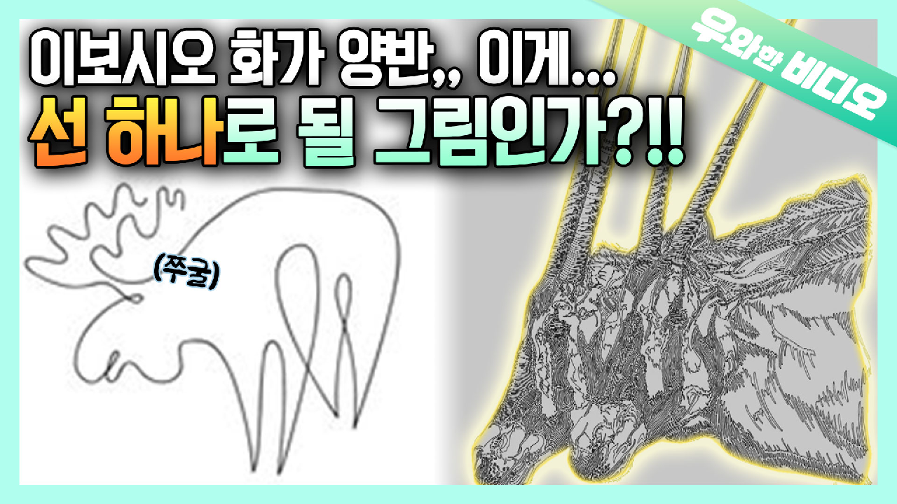 단 하나의 선으로 그린 초고퀄 그림 | Using Just One Line and Heres the High-Quality Drawing - kakaoTV 사기 아니야...?!! 단... 