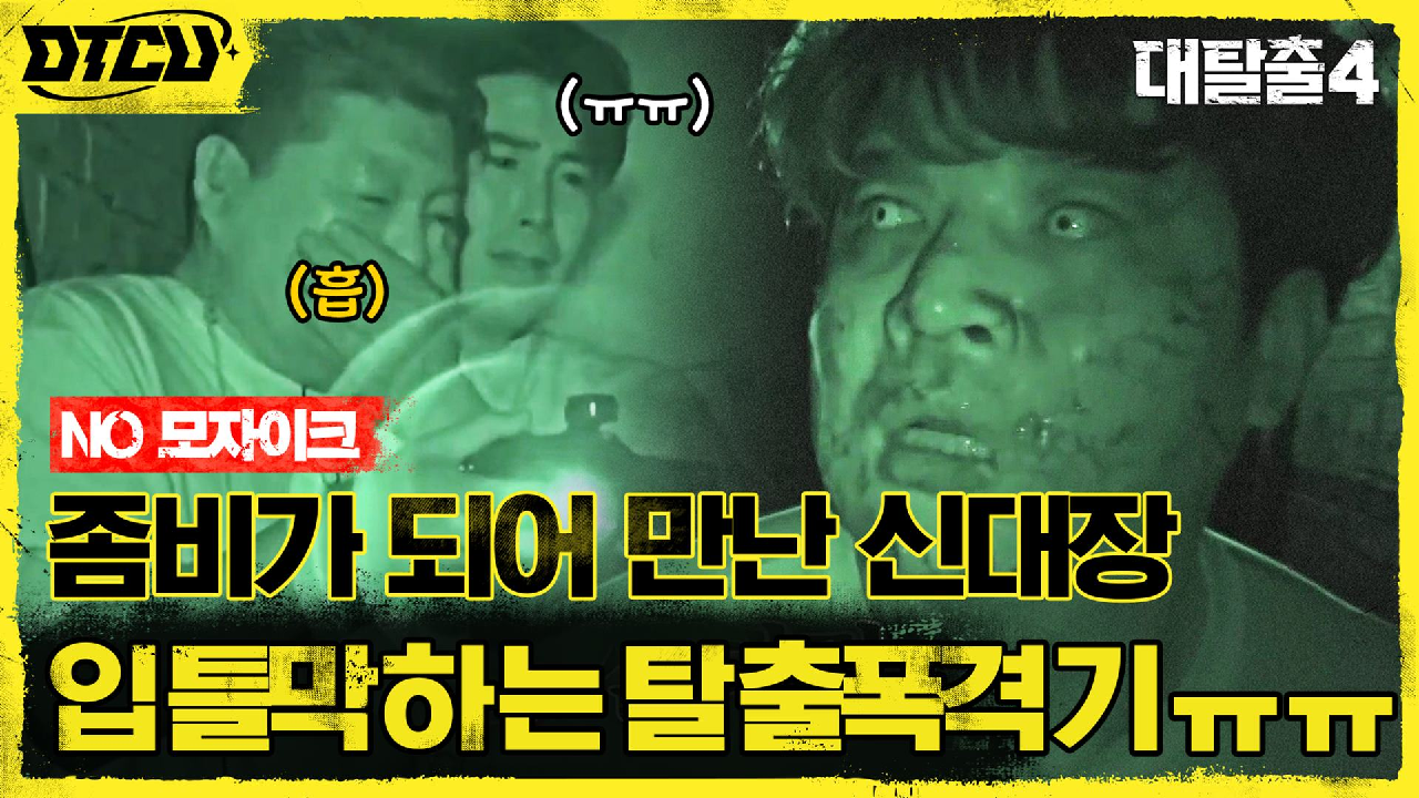 ※충격※ 좀비가 되어 눈앞에 나타난 신동! 충격받은 피호동 결국 오열 ㅠ...