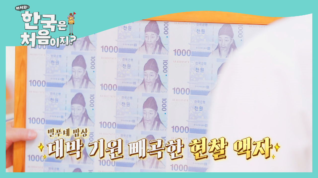 찜갈비 스승님의 대박 기원 선물은 돈?! - kakaoTV 찜갈비 스승님의 대박 기원 선물은 돈?!