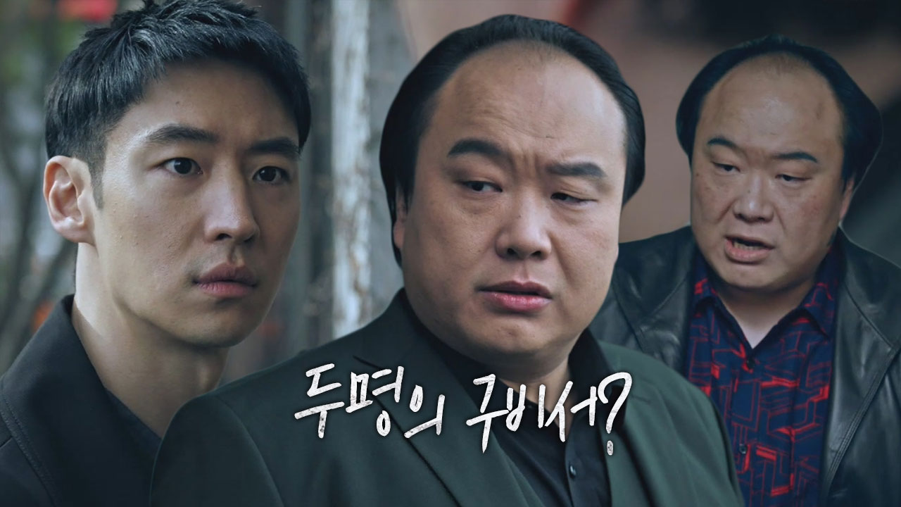 이제훈, 자신 앞에 나타난 또 다른 이호철에 당황!