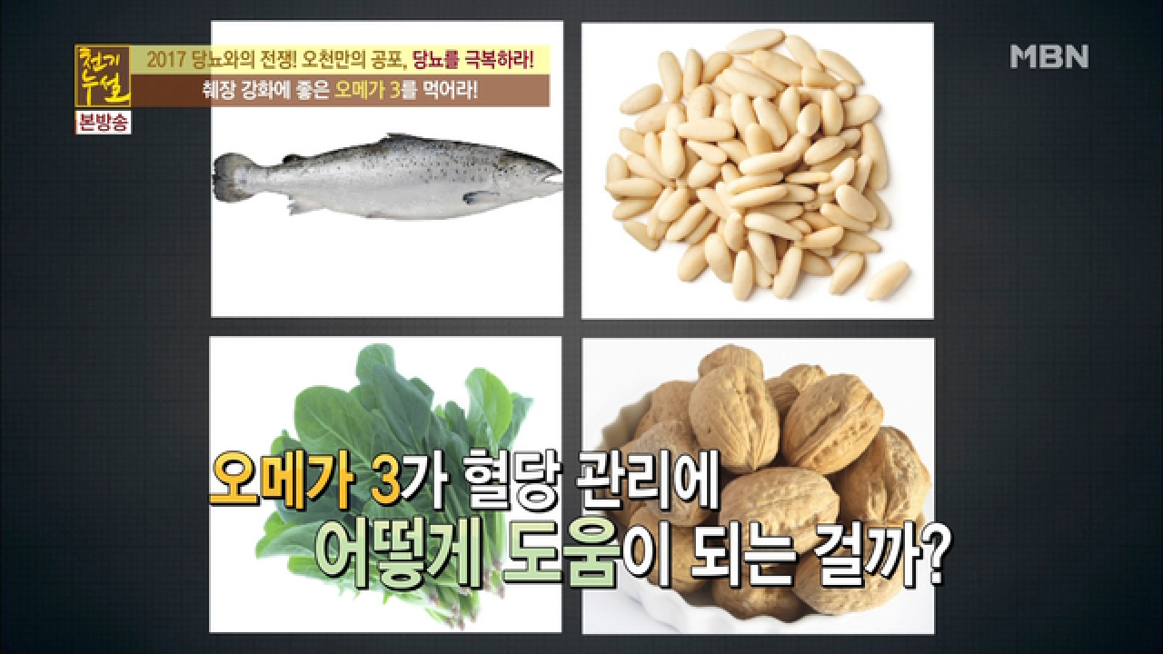 췌장 강화에 좋은 오메가 3을 먹어라! - kakaoTV 췌장 강화에 좋은 오메가 3을 먹어라!