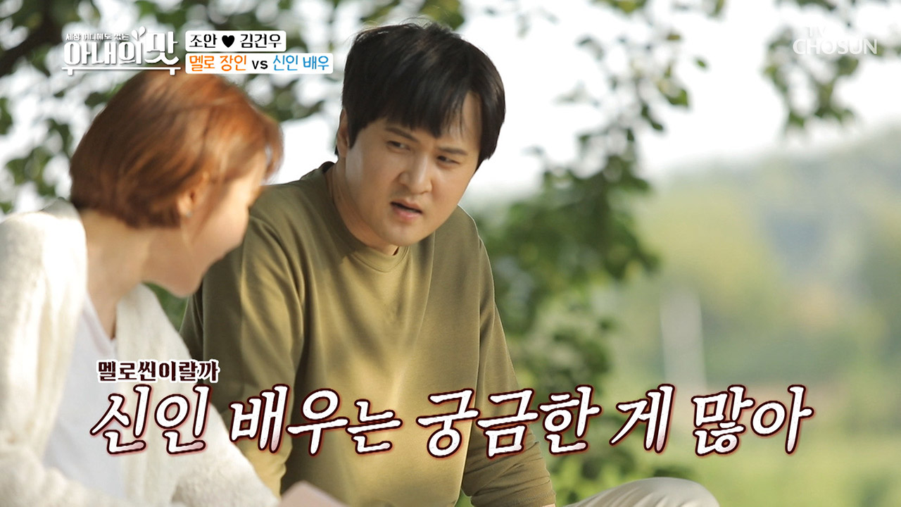 멜로 장인 VS 신인 배우 능숙한 연기에 질투 폭발♨