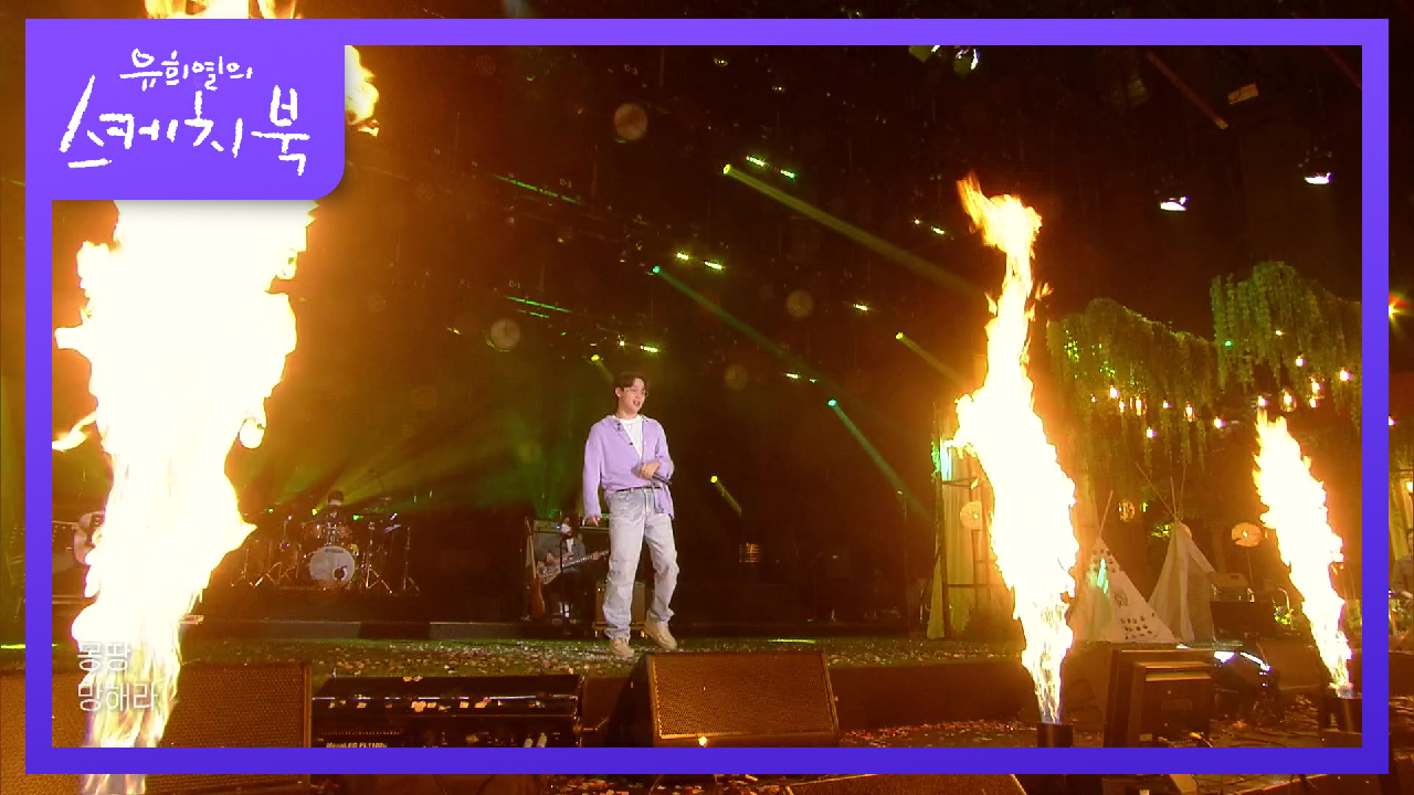 10CM - 폰서트+봄이 좋냐?? | KBS 210423 방송