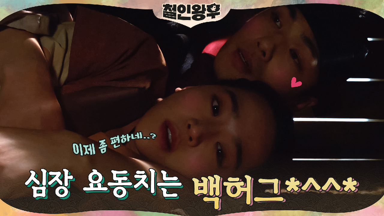 신혜선x김정현, 수레 안에서 요동치는 심장♥_♥ | tvN 210213 ...