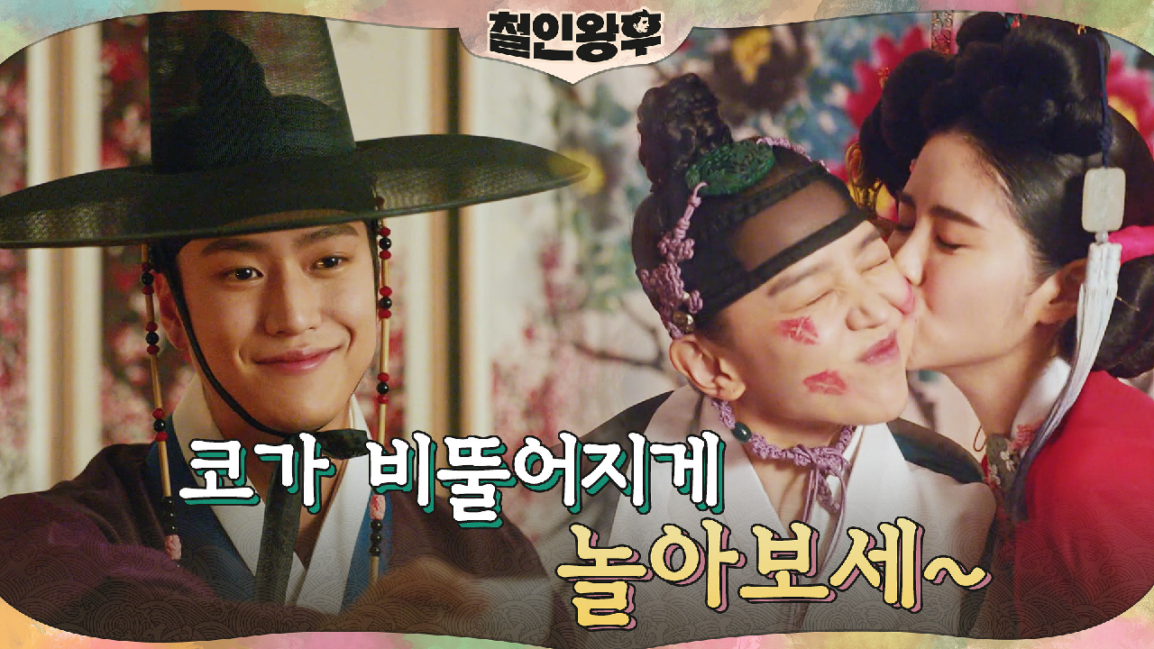 노는 법은 정반대? 신혜선x나인우, 달라도 너무 다른 두 사람의 밤