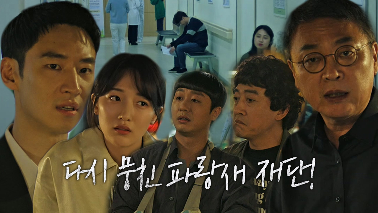 파랑새 재단, 양동탁에 복수 위해 작전회의 돌입!