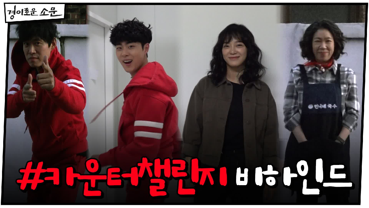 [스페셜] #카운터챌린지 비하인드 하드털이 대방출!