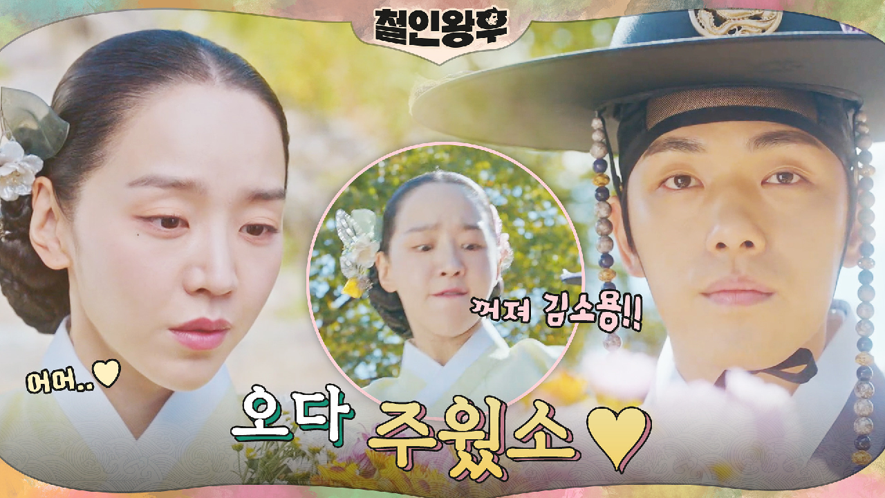김정현에게 꽃 받은 신혜선, 찐소용 기억에 심쿵?! (5G급 멜로감성 파...