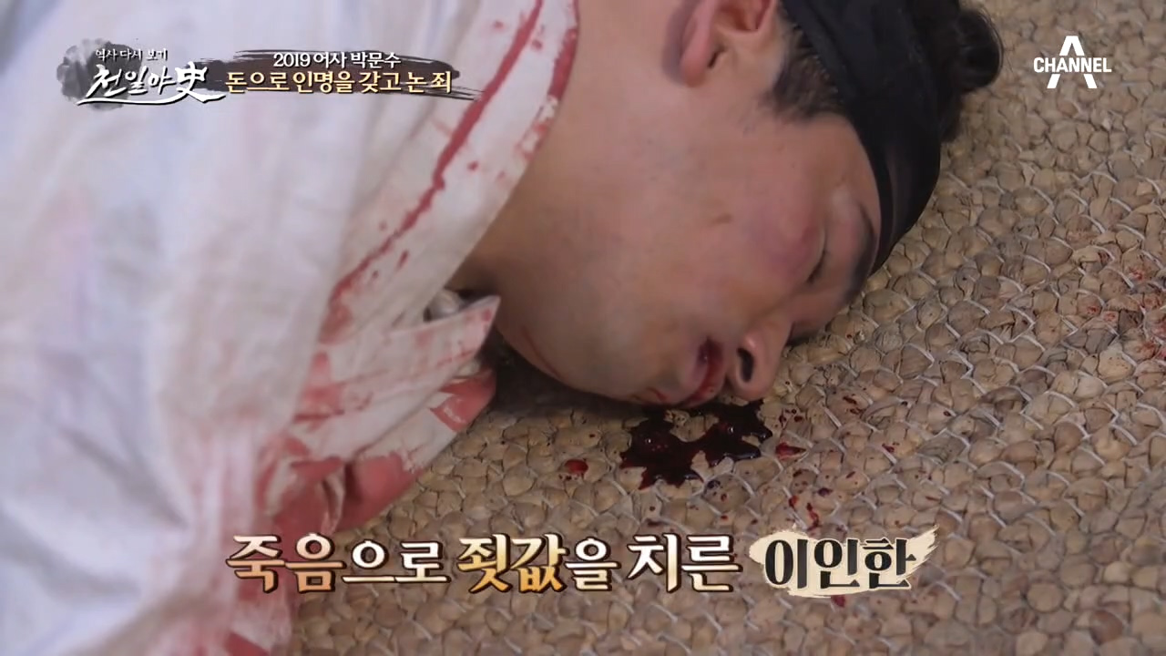 '돈으로 인명을 갖고 논 죄' 결국 악행의 죗값을 죽음으로...