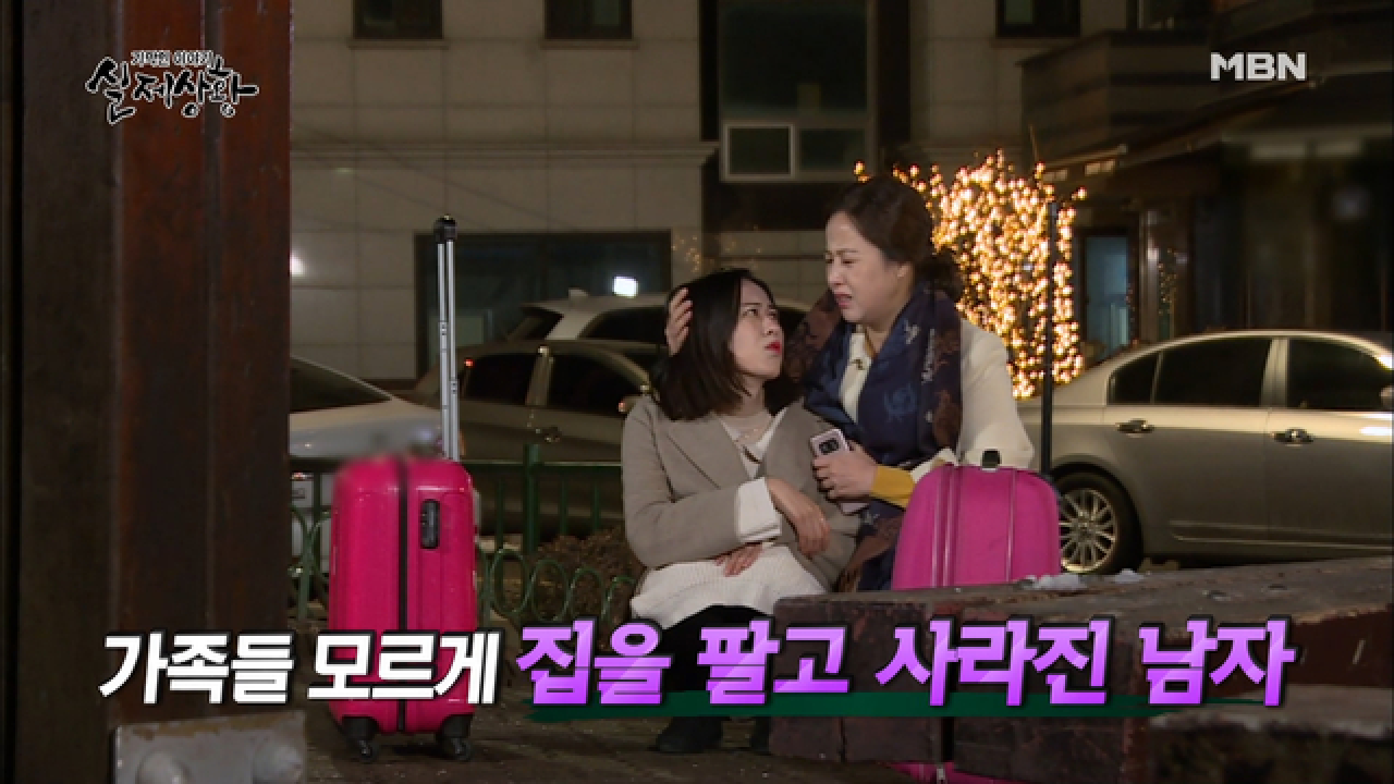 (실제상황) 가족 몰래 집을 판 아버지??
