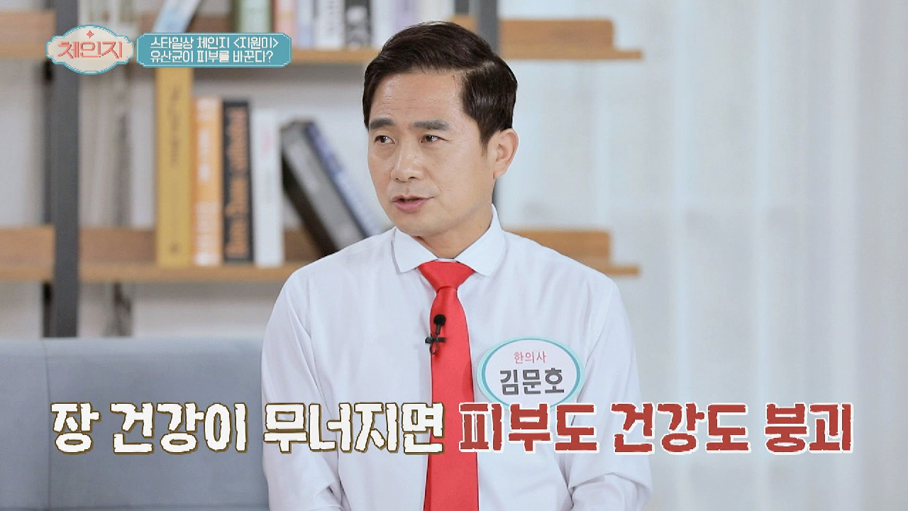 장 건강과 면역력에 가장 민감하게 반응하는 곳 ?? &#39;피부&#39; | JTBC 210217 방송