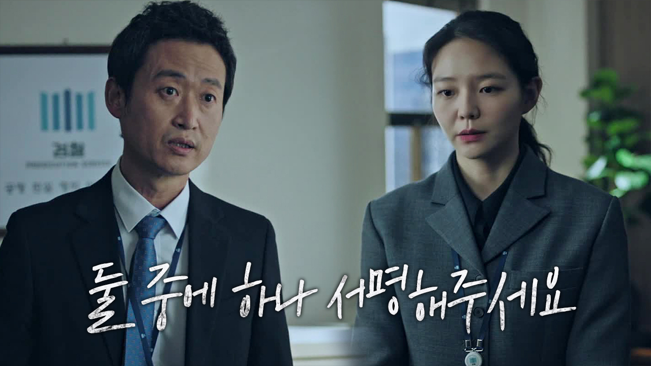 이솜, 유승목에 수사 위한 불굴의 의지 표출!