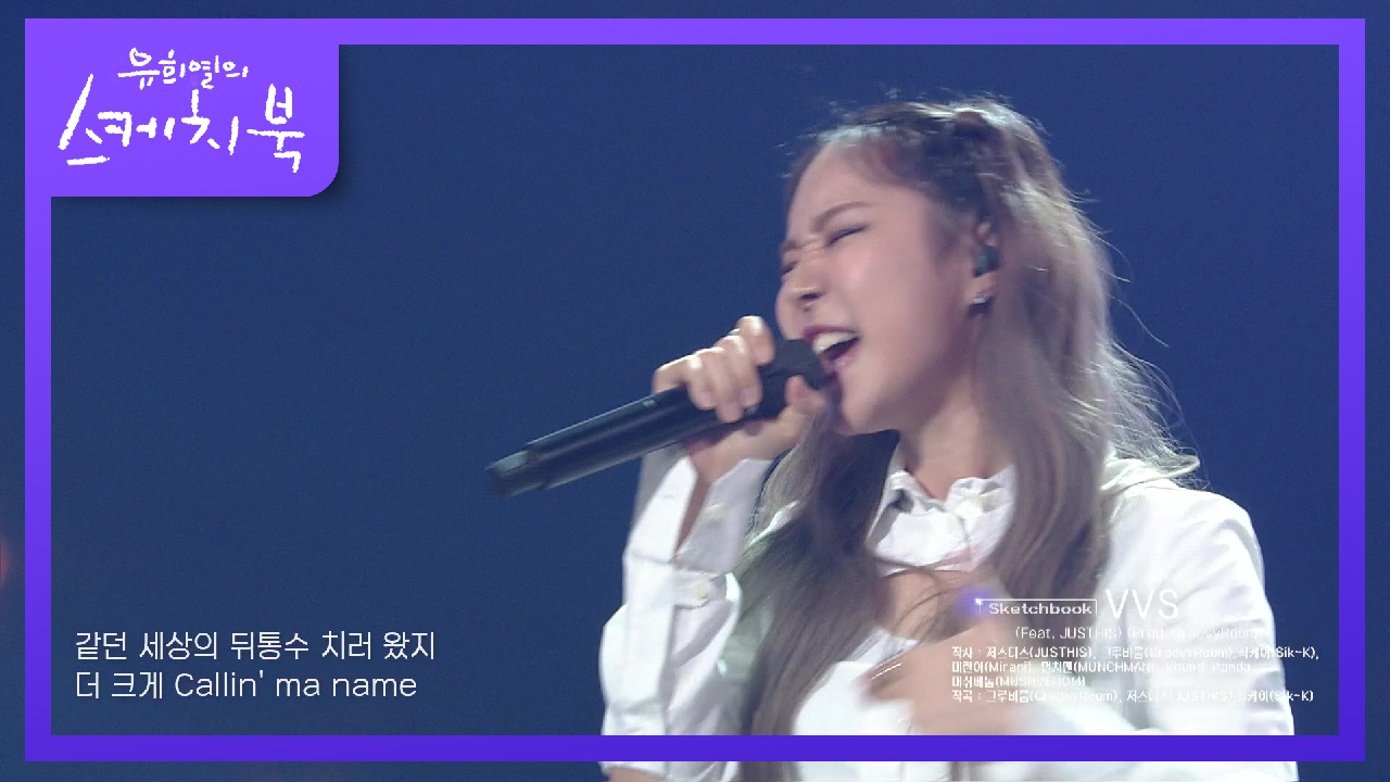 유스케를 찢었다!! 이제 시작인 그녀의 무대! ‘미란이 - VVS’ | KBS 210702 방송