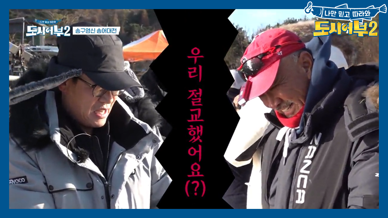 덕화vs경규, 우리 드디어 절교했어요(?)