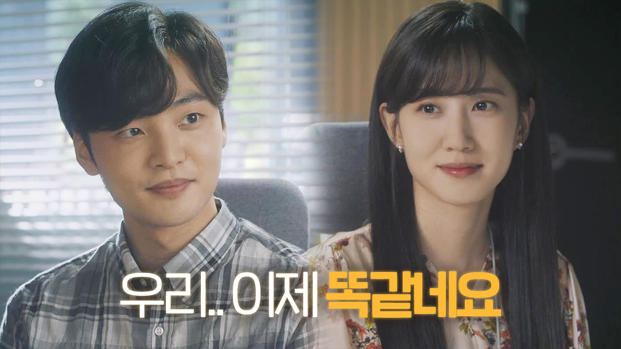 “우리 이제 똑같네요” 김민재×박은빈, 서로를 향한 동병상련