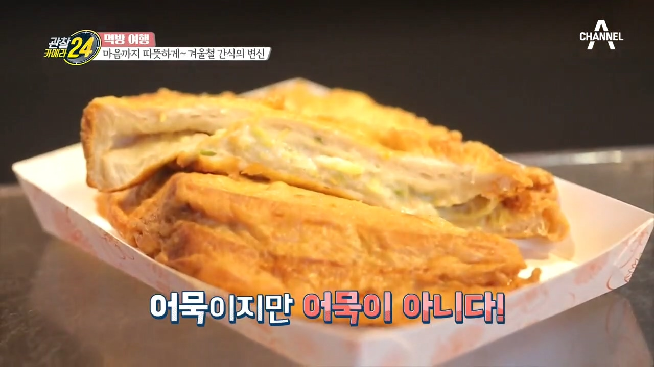 겨울철 주머니 속 5천 원 쯤은 필수! 따뜻한 겨울철 간식의 변신