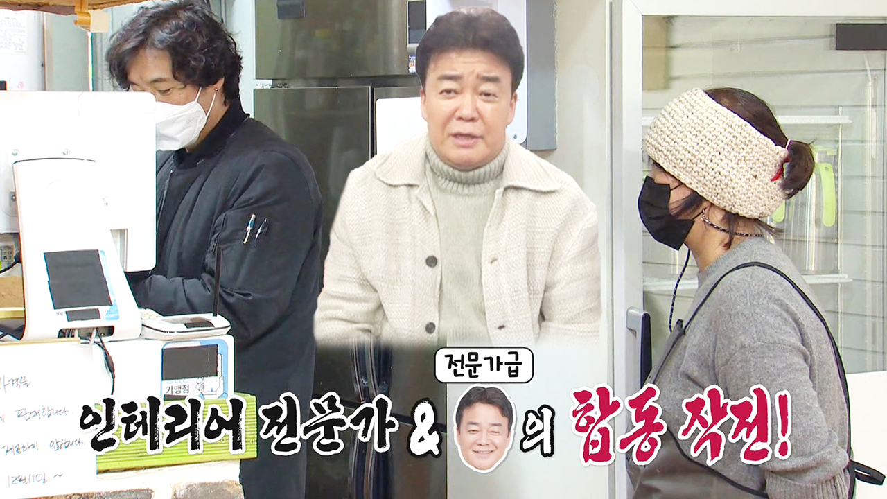 백종원, 생면 국숫집 위한 인테리어 공사 시작!