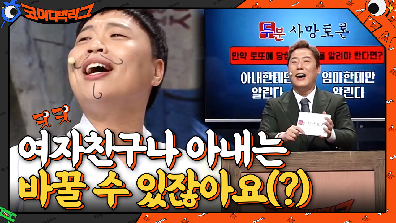 [빅매치] 로또 당첨 사실 아내vs엄마한테만 알린다 | tvN 210411 방송