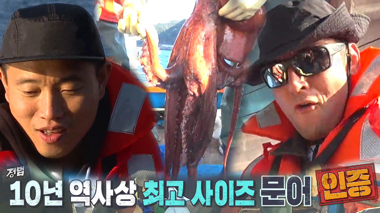 개리×줄리엔강, 14.5Kg 초대형 문어 등장에 터지는 환호!