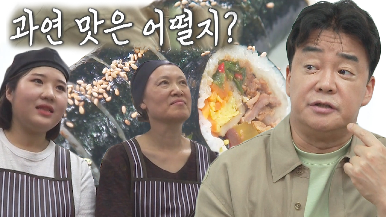 백종원, ‘사서 고생’ 모녀김밥집에 현실적인 조언