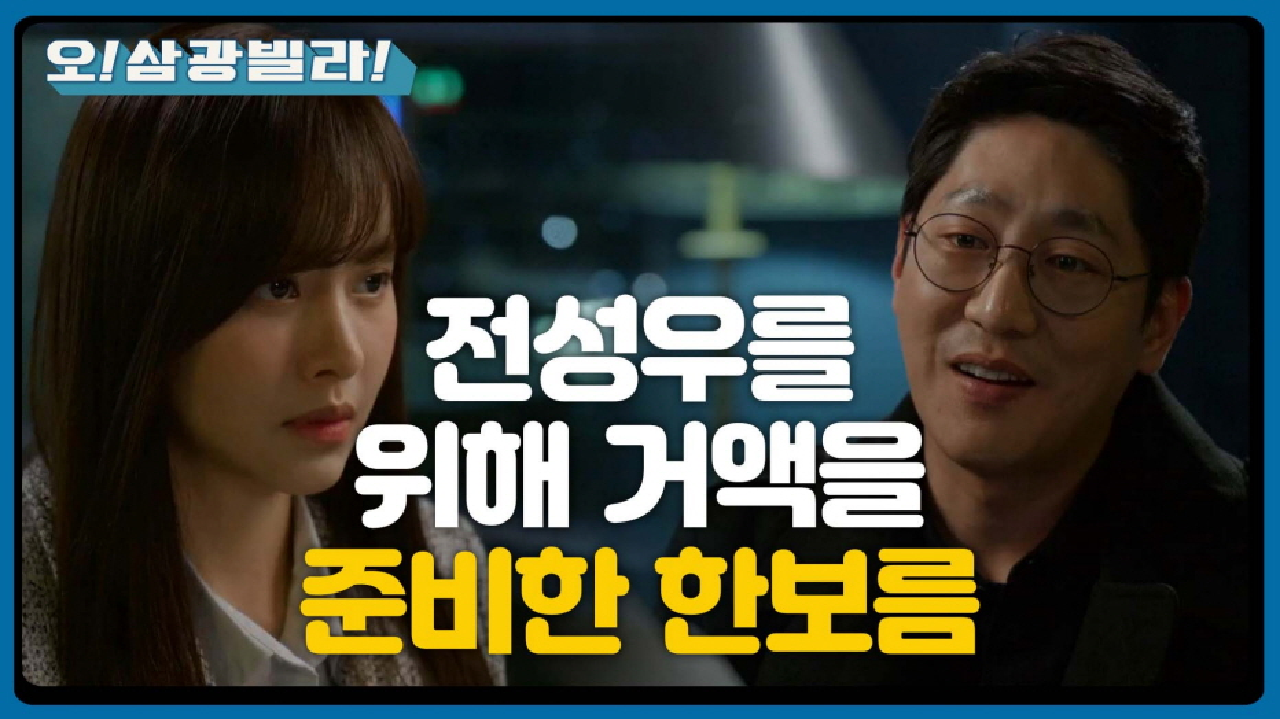 전성우 구하기 위해 거액 준비한 한보름... ＂더 이상은 안돼요! 그걸로 끝내요!＂ | KBS 210227 방송