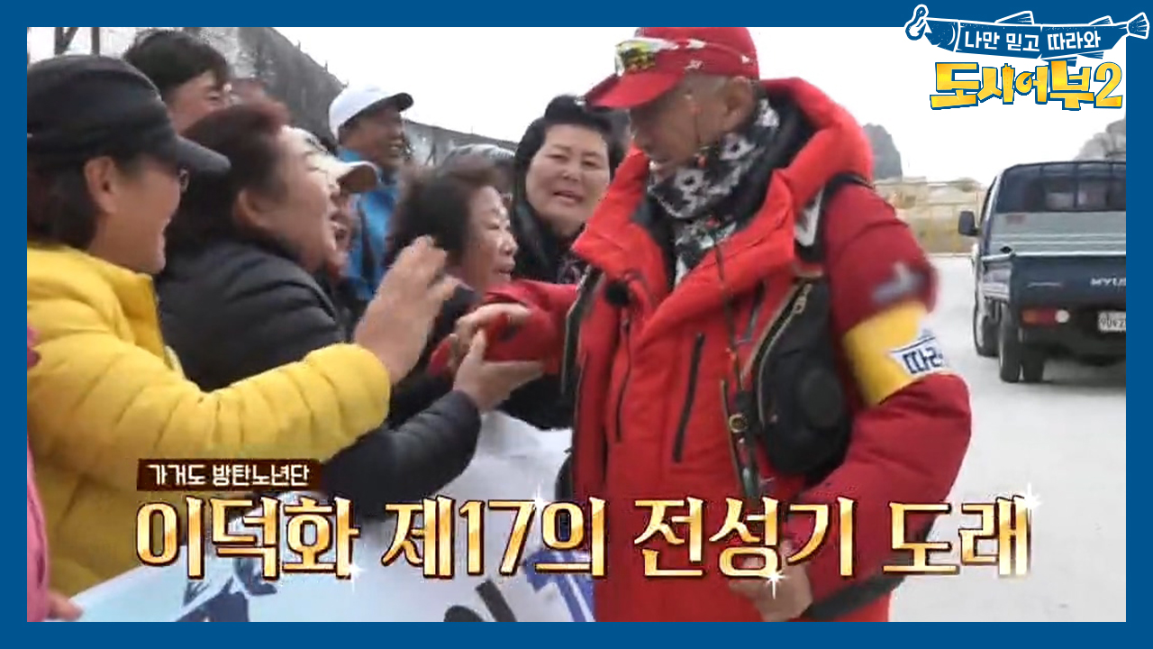 ＂입도를 환영합니다~＂ 도시어부를 격!하게 반겨주는 가거도 주민들♥