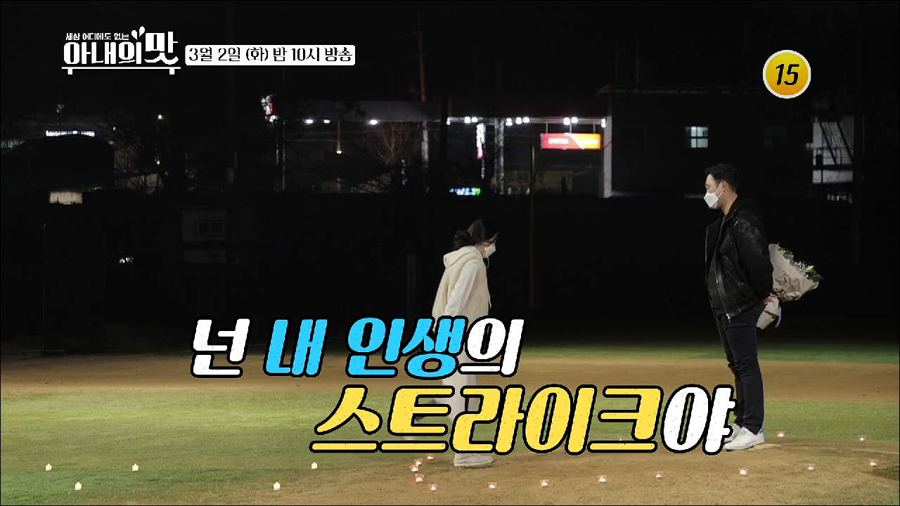 아내의 맛 138회