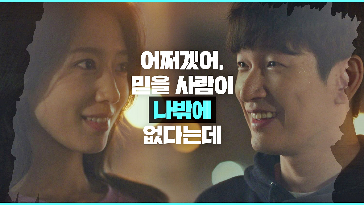 [재회 엔딩] 극적으로 위기에서 조승우를 구한 박신혜… 그들을 바라보는 의문의 인물..! | JTBC 210304 방송